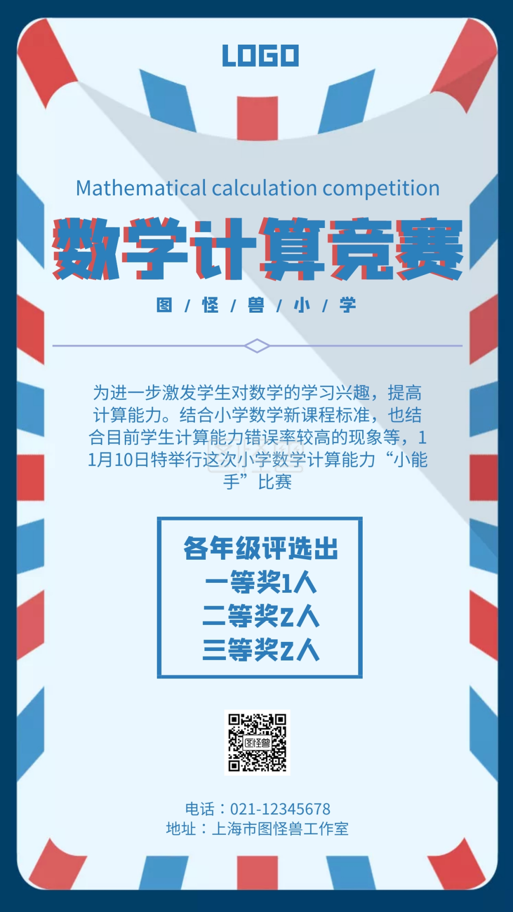 数学计算竞争海报