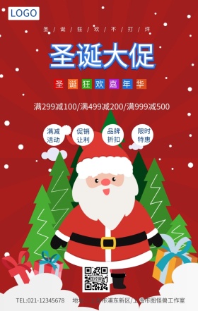 圣诞狂欢插画圣诞老人麋鹿圣诞节促销海报