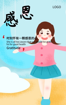 企业文化感恩的心励志海报