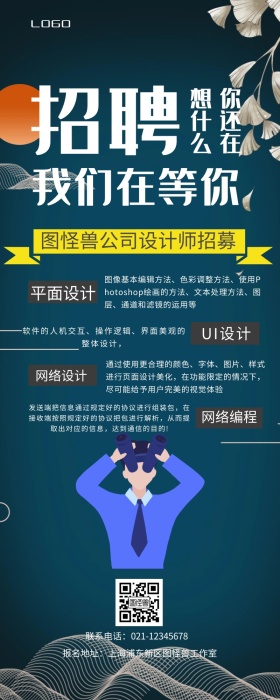 招聘春招设计师招募简约创意营销长图