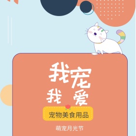 电商淘宝天猫萌宠月光节宠物主图钻展直通车模板