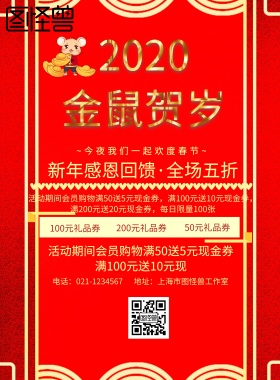金猪贺岁优惠海报
