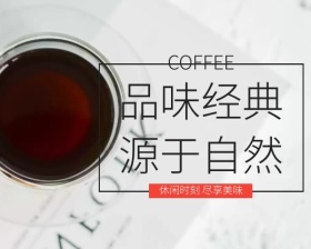 咖啡下午茶品味经典小程序封面