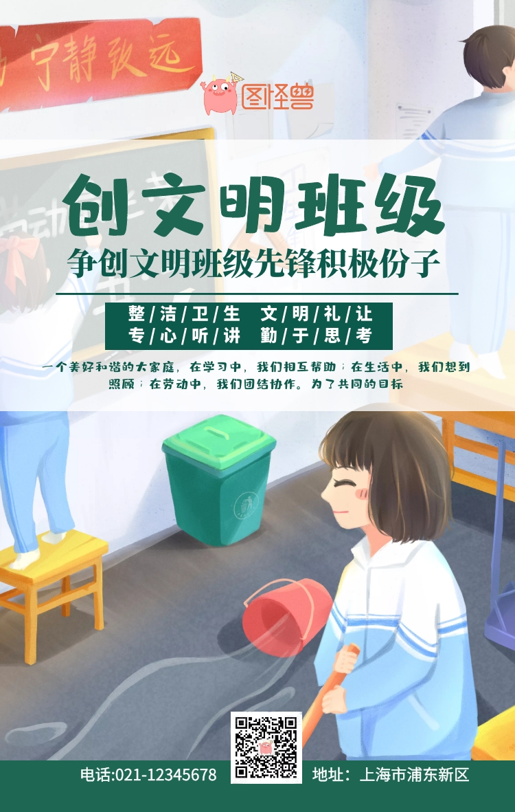 班级