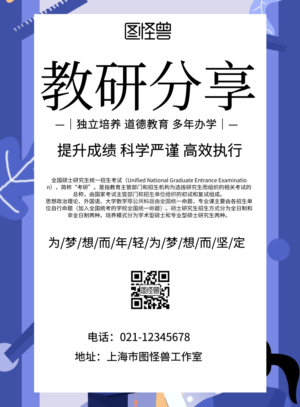 简约风格教研分享宣传海报