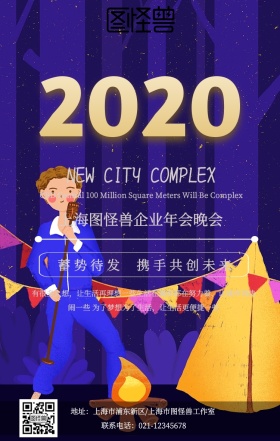 企业年会手机营销海报