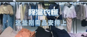 粉色简约卡通冬季降温服装宣传公众号封面