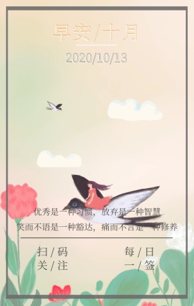 早安十月碧水蓝天山下山庄日签