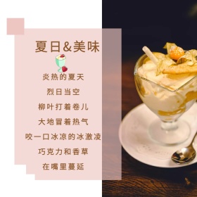 粉色摄影冰激凌促销公众号正方形配图