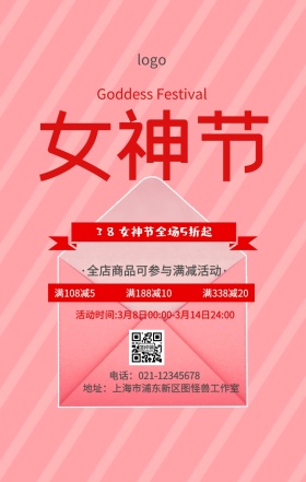 红色清新女神节海报funvjie