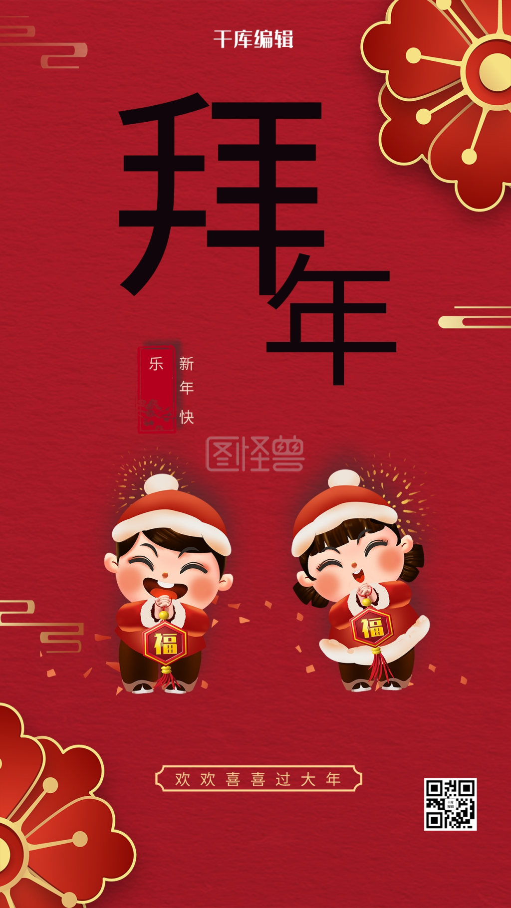 春节拜年红色中国风海报