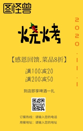 手绘烧烤促销手机营销海报