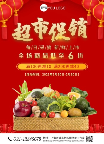 在线海报设计超市多张活动简约红色