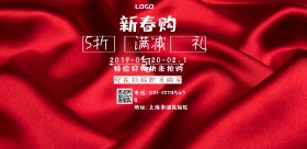 2019新春节日促销打折海报