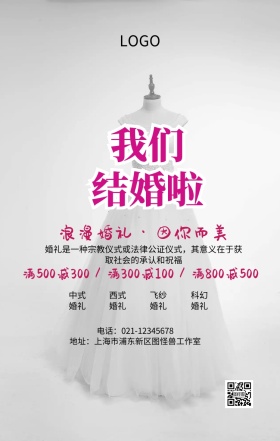 清凉结婚主图手机海报