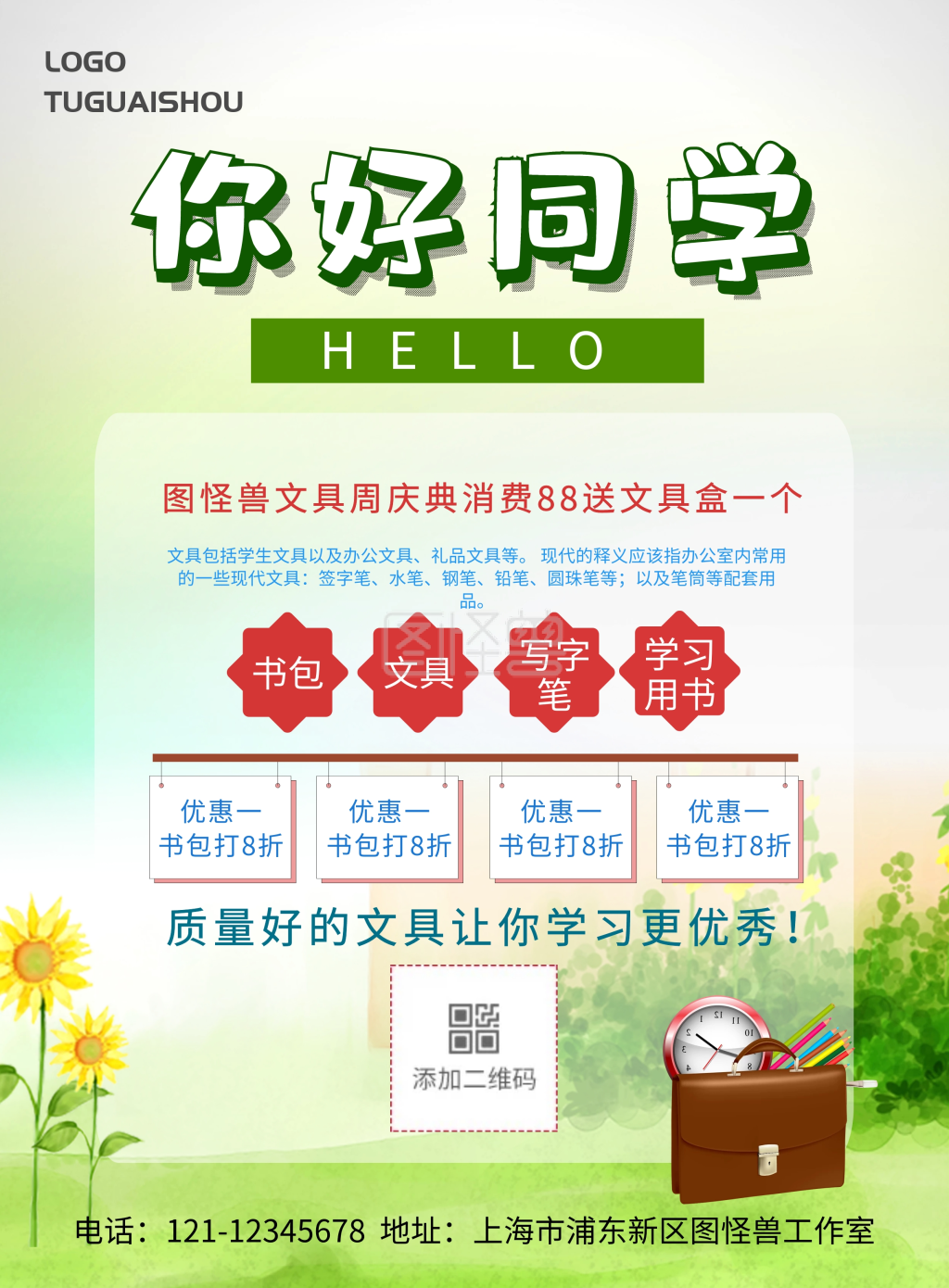 小清新风格文具店宣传海报