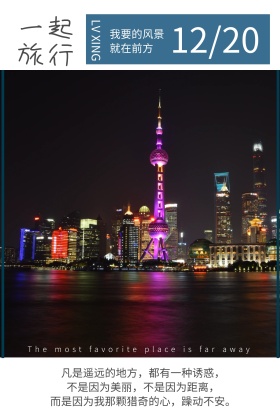 一起旅行公众号配图