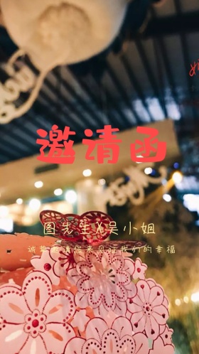 婚礼邀请函红色中国风喜庆