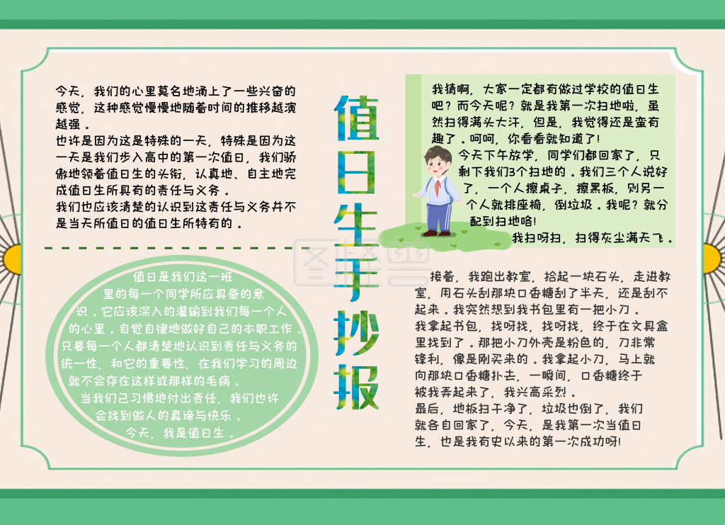 值日生手抄报绿色简约大气
