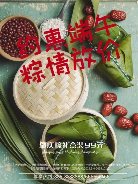端午节节日促销海报设计