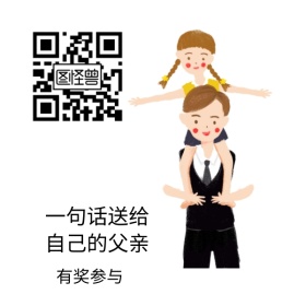 父爱如山清新二维码