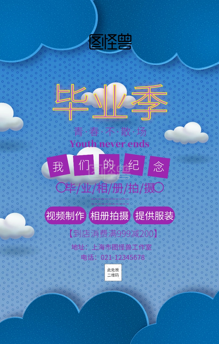 毕业季纪念相册主题海报孟菲斯风格