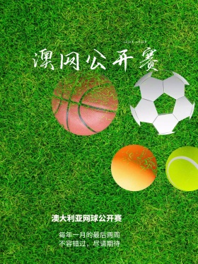 绿色小清新澳网公开赛宣传海报