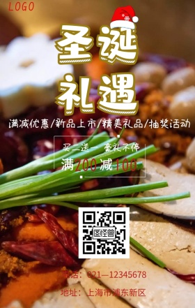 小清新圣诞狂欢手机促销海报
