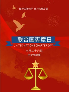 联合国宪章日宣传海报626