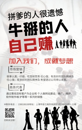 招聘商务职场简约黑色手机海报