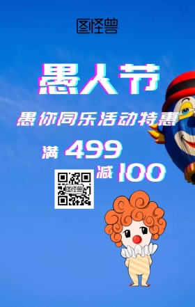 特惠活动自杀小队小丑愚人节抖音风手机海报