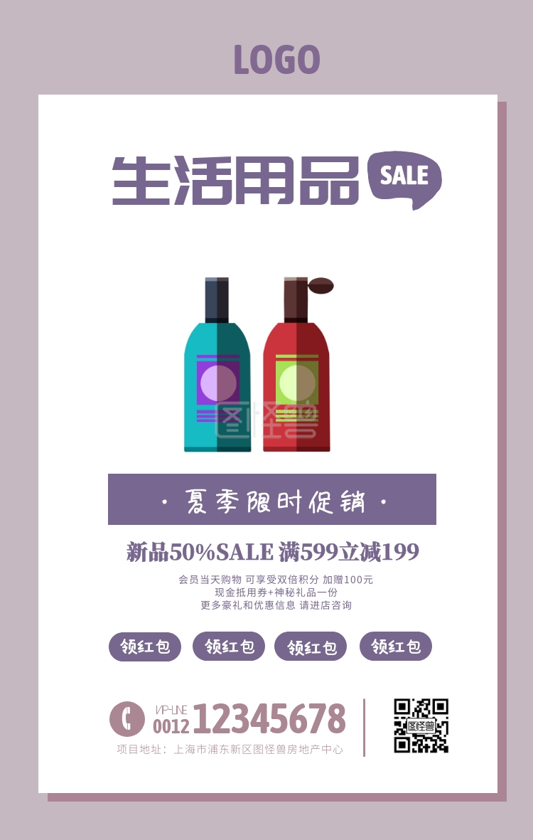 生活用品插画紫色可爱清新手机海报