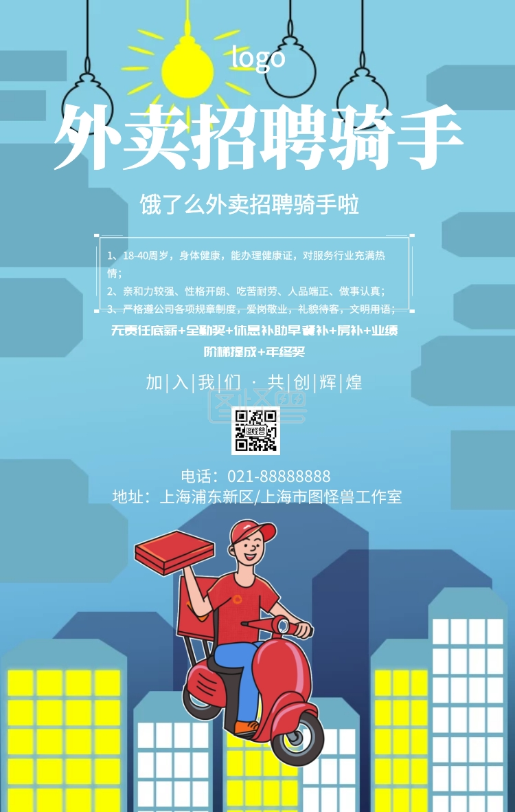 在线图片设计制作,点击"编辑"按钮,可对《卡通简约饿了么外卖招聘
