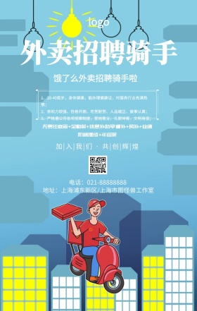 卡通简约饿了么外卖招聘骑手宣传手机海报