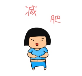 减肥搞笑红包相册封面