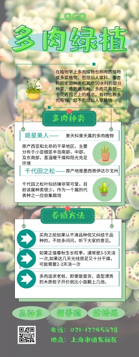 绿色X展架背景多肉简约