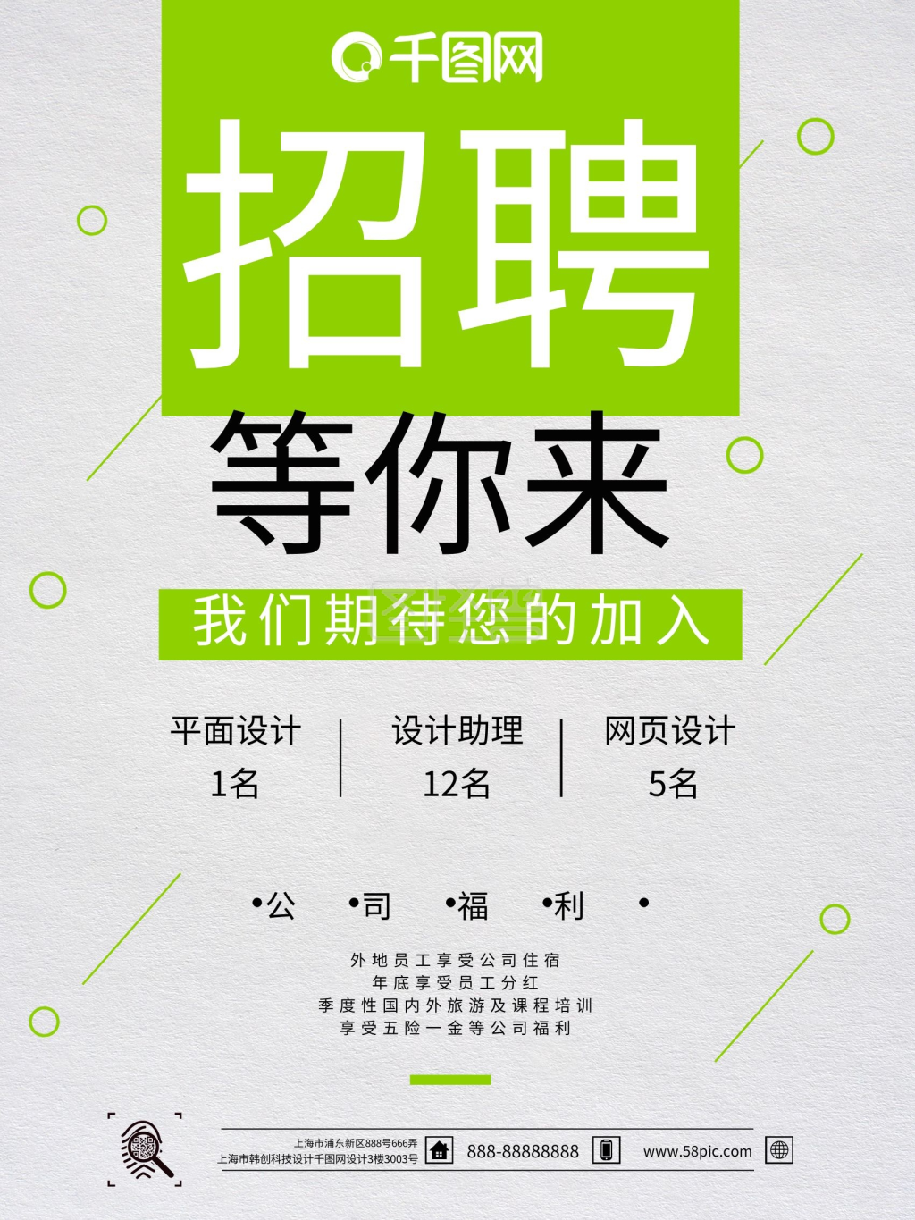 招聘海报高新加入我们简单时尚海报