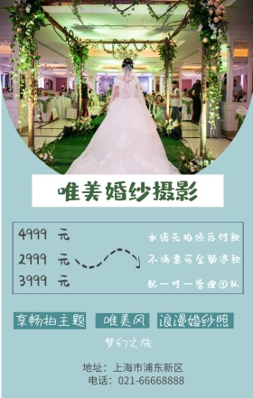 元 元 元 唯美风 2999 3999 4999 梦幻之旅 享畅拍主题 浪漫婚纱照 唯美婚纱摄影 配一对一管理团队 承诺先拍照后付款 不满意可全额退款 地址：上海市浦东新区 电话：021-66668888 婚纱店宣传促销简约浪漫手机海报