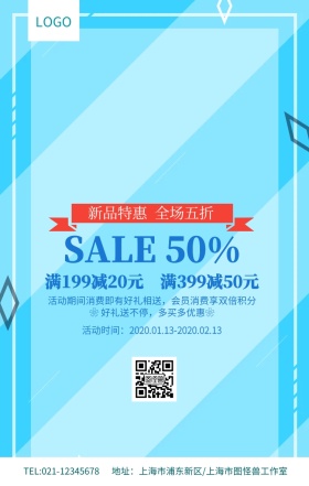 蓝色小清新新品上市促销海报