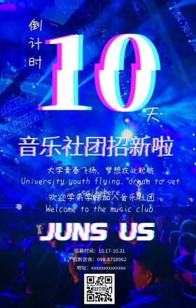 音乐社团招新啦日签
