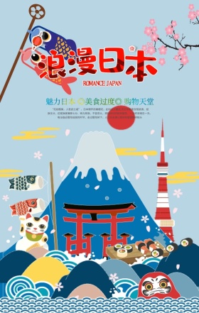 世界旅游日旅行社优惠日本手机海报模板