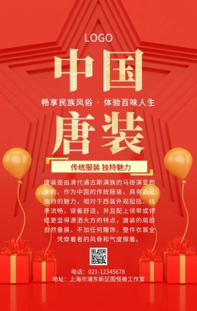 红金中国风中国唐装手机海报