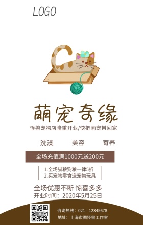 萌宠奇缘手机海报