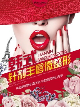 韩式半永久微整形美容整形海报
