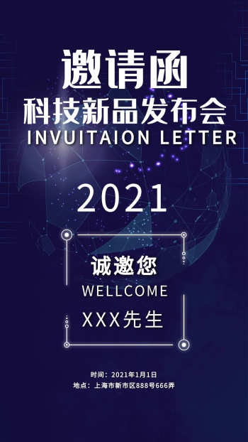 发布会邀请函科技新品蓝色简约手机