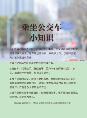 黄色卡通乘坐公交车小知识海报模板