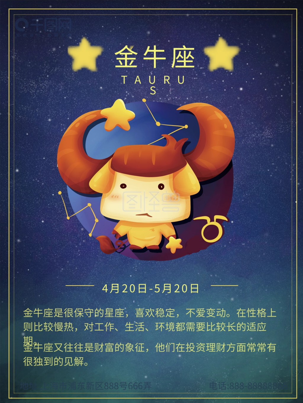 蓝色唯美浪漫十二星座金牛座海报