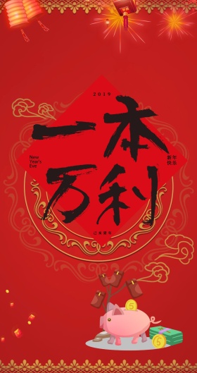 一本万利大气毛笔字中国风红包
