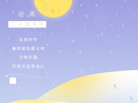 黄色卡通谷雨节气宣传公众号横版配图