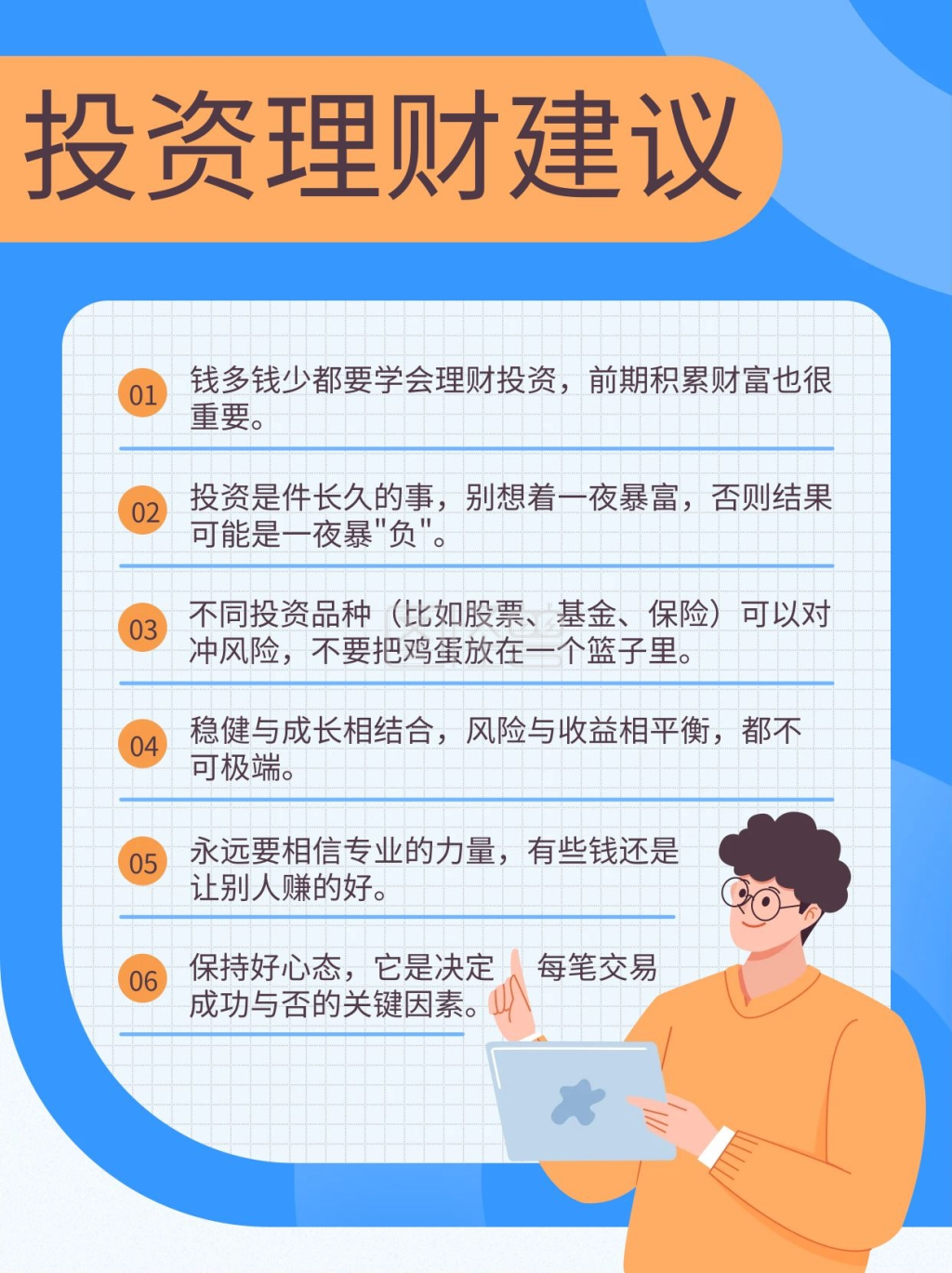 投资理财小建议扁平风小红书配图